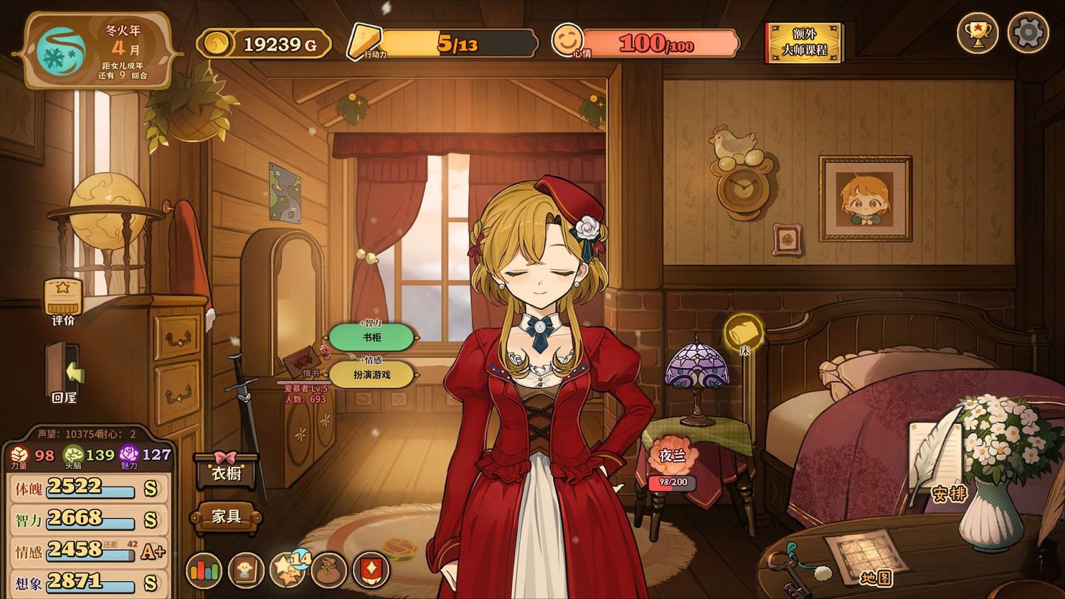 《火山的女兒》心情作用介紹 《火山的女兒》心情作用介紹