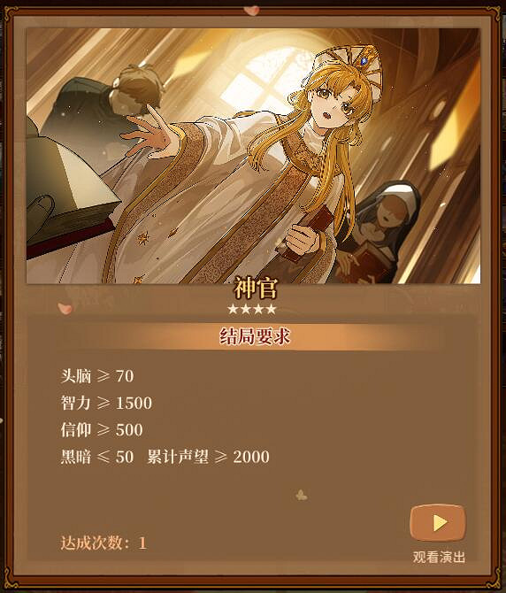 《火山的女兒》智慧分支結局條件一覽 智慧類結局怎麽達成? 《火山的女兒》智慧分支結局條件一覽 智慧類結局怎麽達成?
