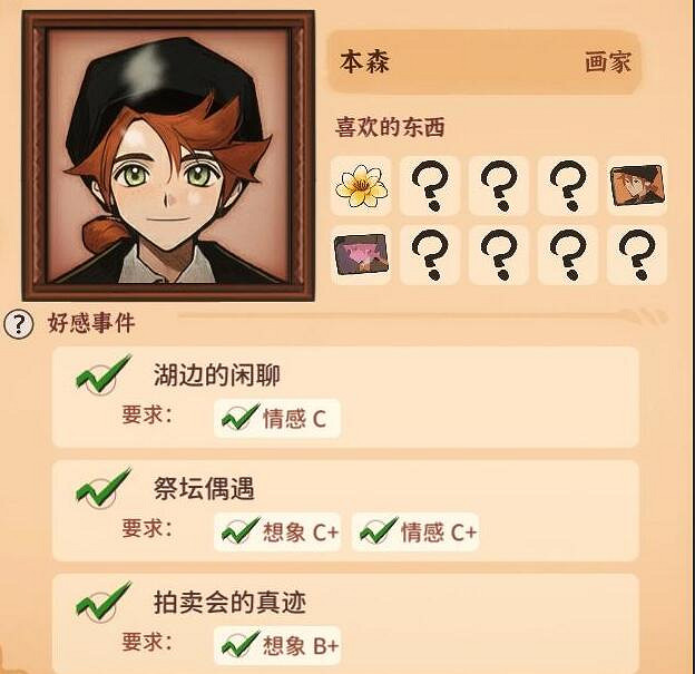 《火山的女兒》送禮攻略要點一覽 NPC喜歡什麽禮物? 《火山的女兒》送禮攻略要點一覽 NPC喜歡什麽禮物?