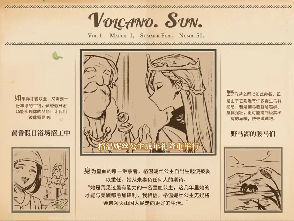 《火山的女兒》遊戲共有多少份報紙?全報紙收集一覽 《火山的女兒》遊戲共有多少份報紙?全報紙收集一覽