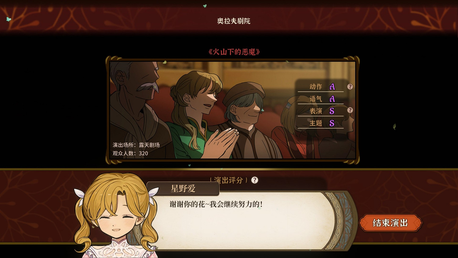 《火山的女兒》真結局意思介紹