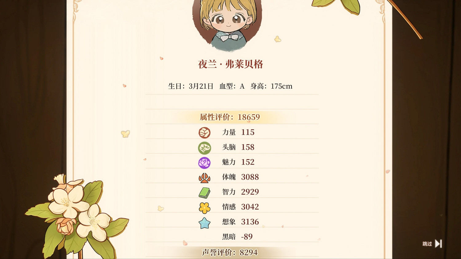 《火山的女兒》天賦加點推薦