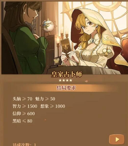 《火山的女兒》職業結局怎麽達成？全職業結局要求圖鑒