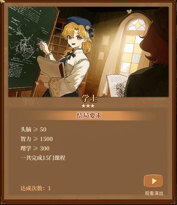 《火山的女兒》智慧分支結局條件一覽 智慧類結局怎麽達成? 《火山的女兒》智慧分支結局條件一覽 智慧類結局怎麽達成?