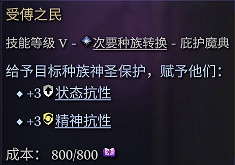 《奇蹟時代4》庇護魔典受傅之民介紹 《奇蹟時代4》庇護魔典受傅之民介紹