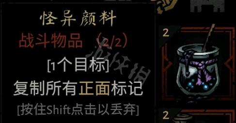 《暗黑地牢2》怪異顏料怎麽獲得？ 怪異顏料獲得方法