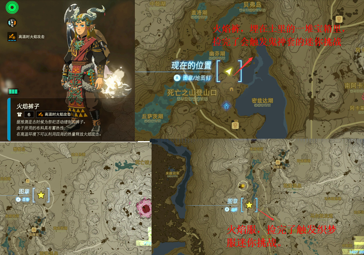 《塞爾達傳說王國之淚》套裝在哪找?套裝位置圖鑒大全 《塞爾達傳說王國之淚》套裝在哪找?套裝位置圖鑒大全