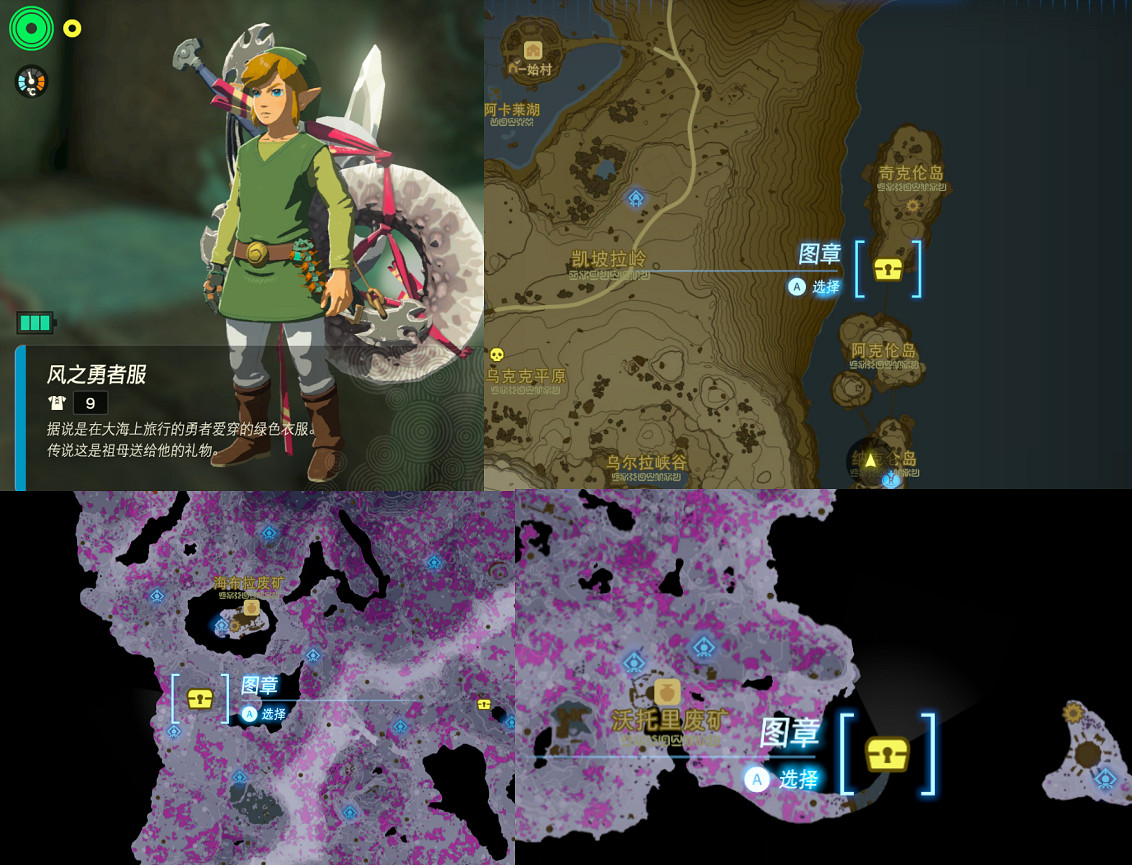 《塞爾達傳說王國之淚》套裝在哪找?套裝位置圖鑒大全 《塞爾達傳說王國之淚》套裝在哪找?套裝位置圖鑒大全