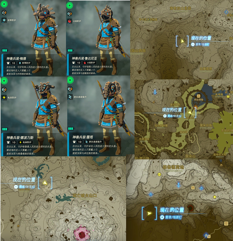 《塞爾達傳說王國之淚》套裝在哪找?套裝位置圖鑒大全 《塞爾達傳說王國之淚》套裝在哪找?套裝位置圖鑒大全