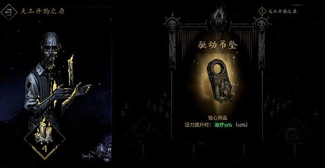 《暗黑地牢2》飾品有什麽用？飾品獲取途徑及作用介紹