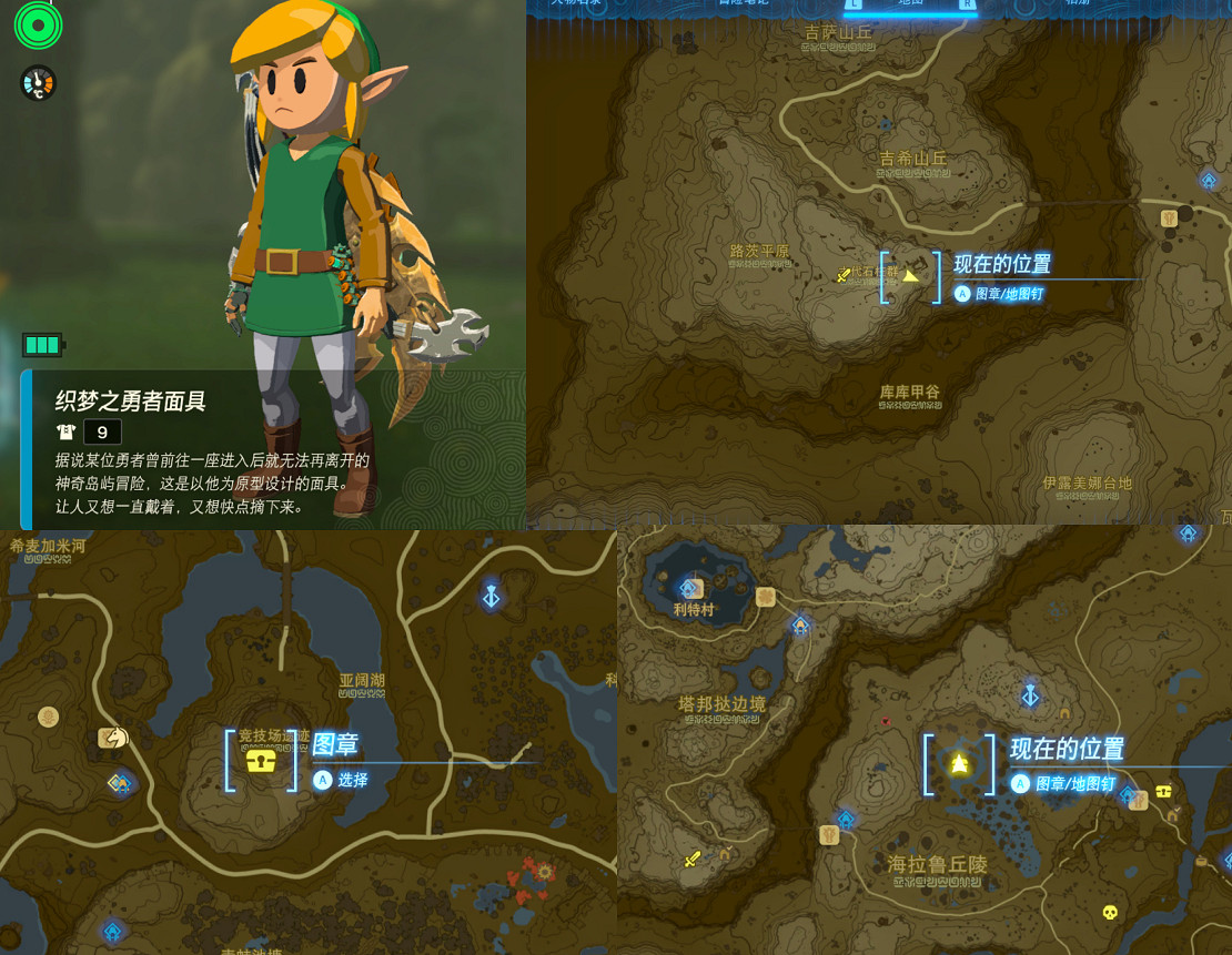 《塞爾達傳說王國之淚》套裝在哪找?套裝位置圖鑒大全 《塞爾達傳說王國之淚》套裝在哪找?套裝位置圖鑒大全