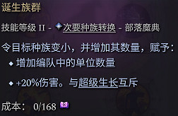 《奇蹟時代4》部落魔典誕生族群介紹