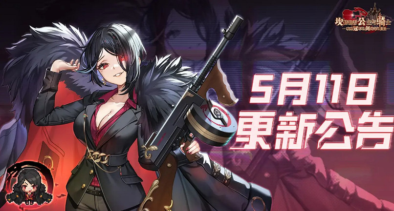 《守望傳說》5月11日更新 5月11日更新公告