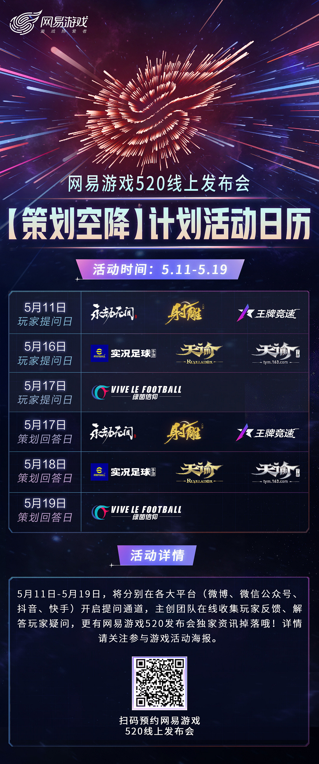 2023網易遊戲線上發布會定於5月20日：以熱愛赴未來