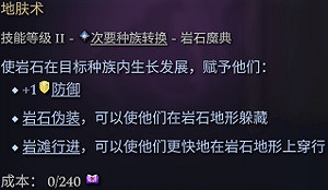 《奇蹟時代4》岩石魔典地膚術介紹 《奇蹟時代4》岩石魔典地膚術介紹