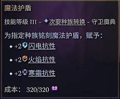 《奇蹟時代4》守護魔典種族轉換介紹 《奇蹟時代4》守護魔典種族轉換介紹