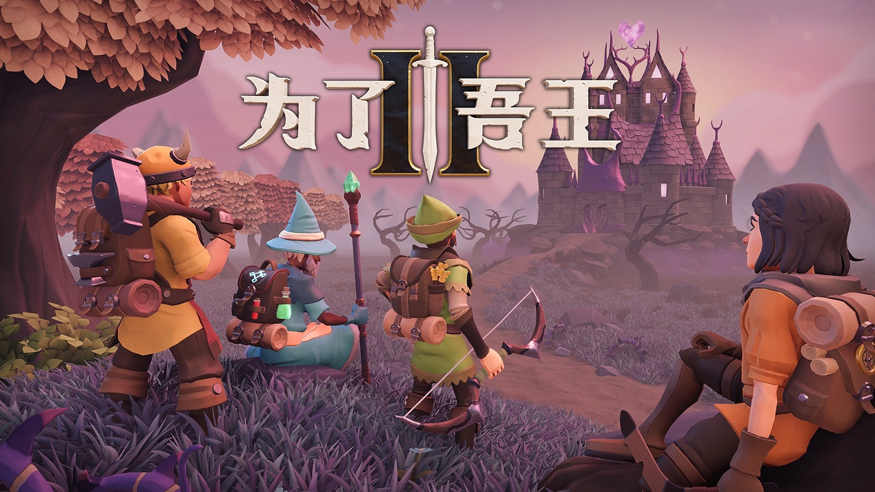 《為了吾王II》現已在Steam頁面免費開啟B測預約！