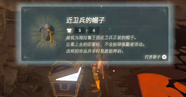 《塞爾達傳說王國之淚》近衛套怎麽獲得?近衛套衣服靴子帽子獲取方法介紹 《塞爾達傳說王國之淚》近衛套怎麽獲得?近衛套衣服靴子帽子獲取方法介紹