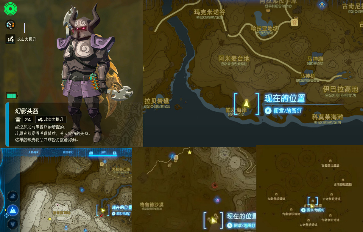 《塞爾達傳說王國之淚》套裝在哪找?套裝位置圖鑒大全 《塞爾達傳說王國之淚》套裝在哪找?套裝位置圖鑒大全