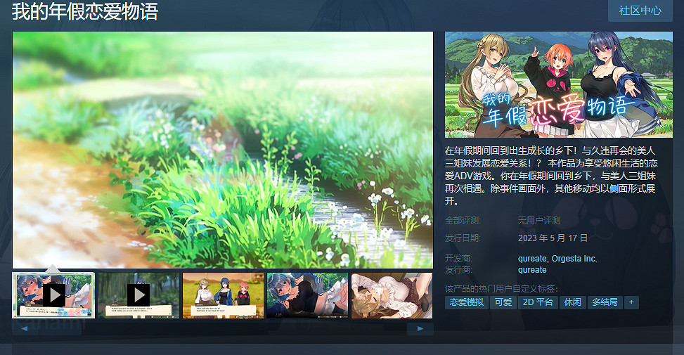 Qureate新戀愛ADV《我的年假戀愛物語》宣傳片！