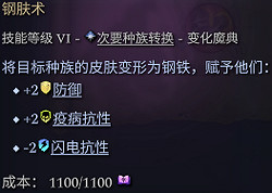 《奇蹟時代4》變化魔典鋼膚術介紹 《奇蹟時代4》變化魔典鋼膚術介紹