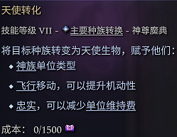 《奇蹟時代4》神尊魔典天使轉化介紹