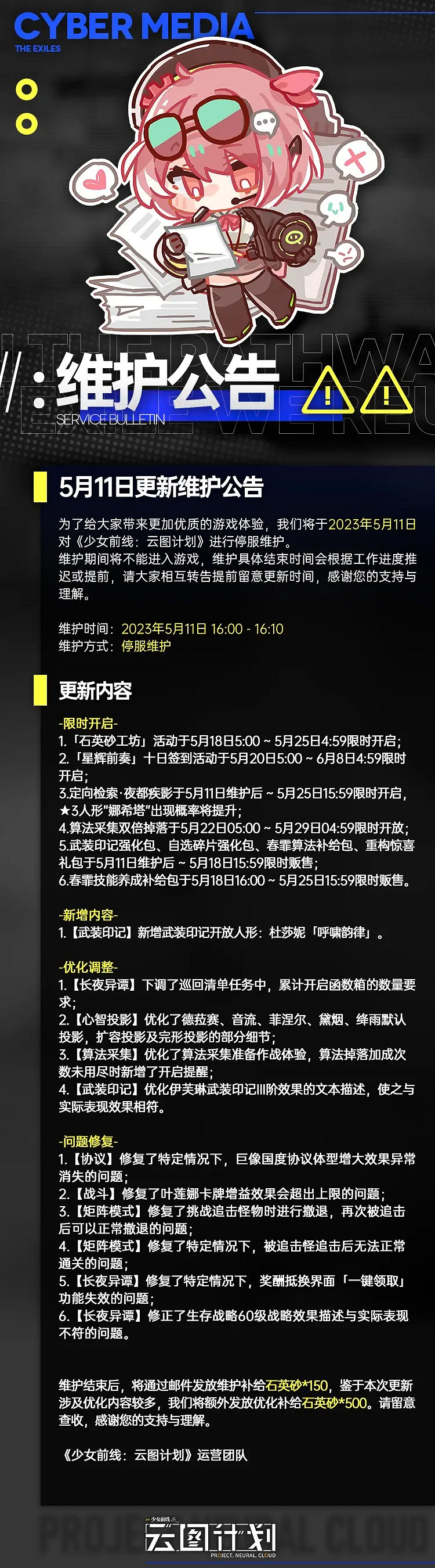 《雲圖計劃》5月11日更新了什麽 5月11日更新維護公告 《雲圖計劃》5月11日更新了什麽 5月11日更新維護公告