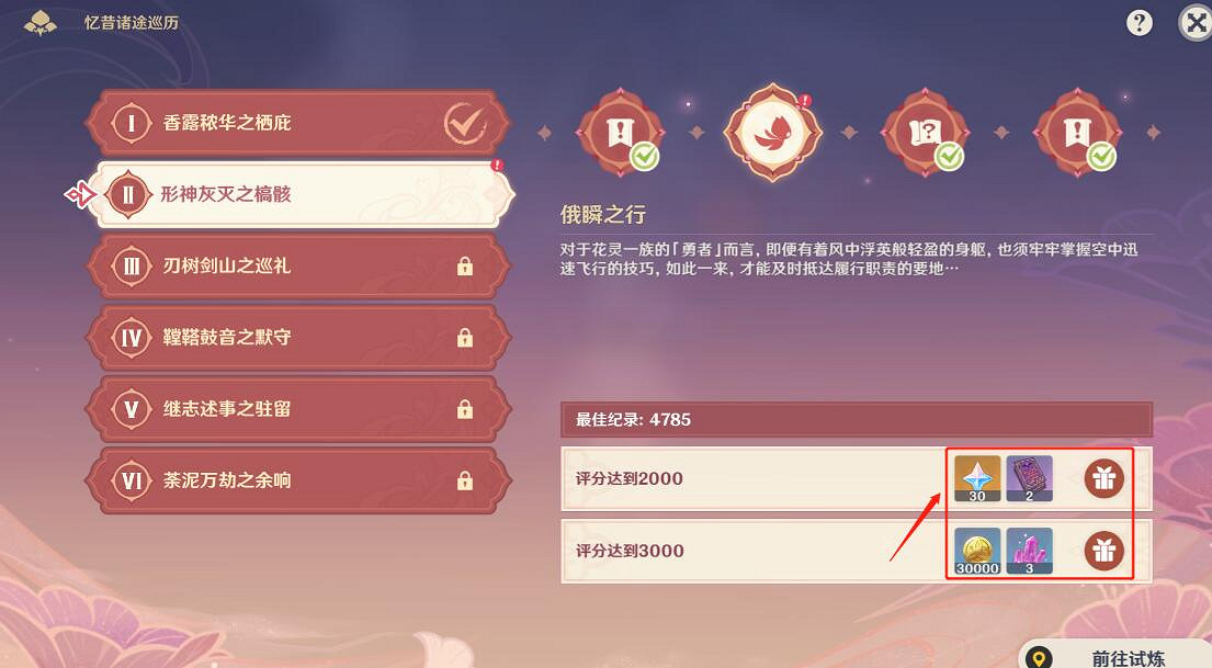 《原神》花靈勇者試煉第二天滿分挑戰攻略 俄瞬之行活動怎麽玩？