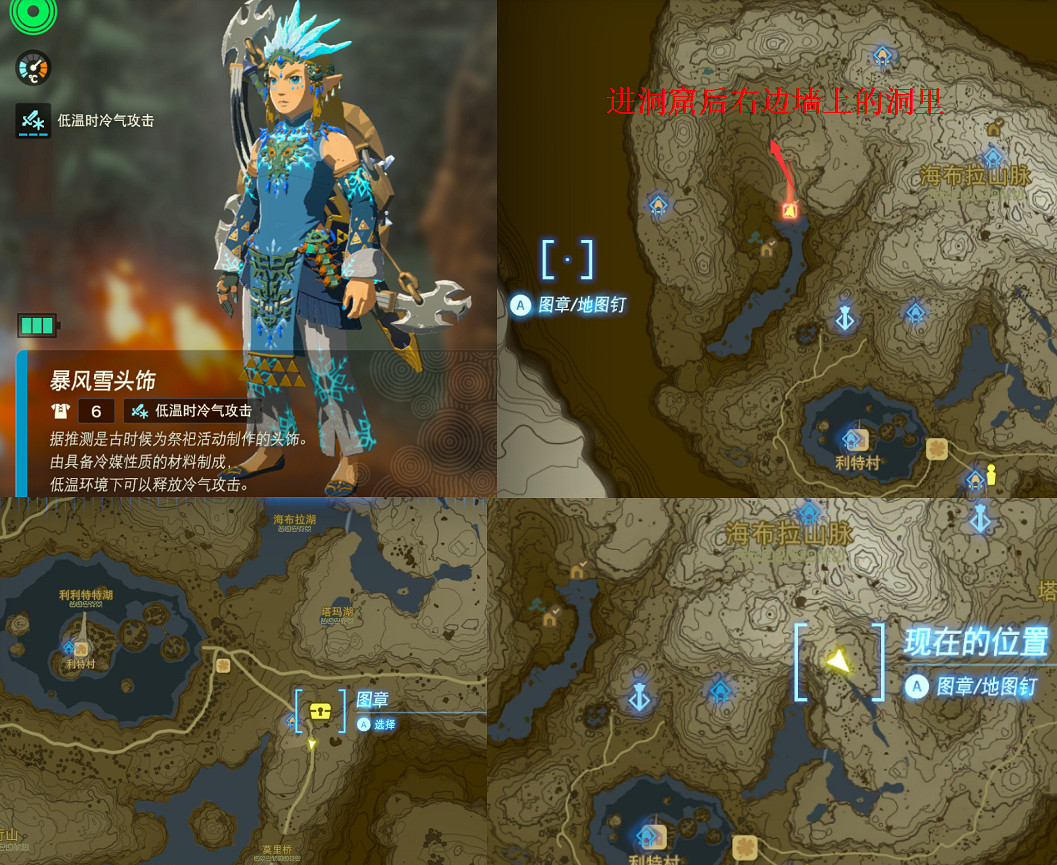 《塞爾達傳說王國之淚》套裝在哪找?套裝位置圖鑒大全 《塞爾達傳說王國之淚》套裝在哪找?套裝位置圖鑒大全