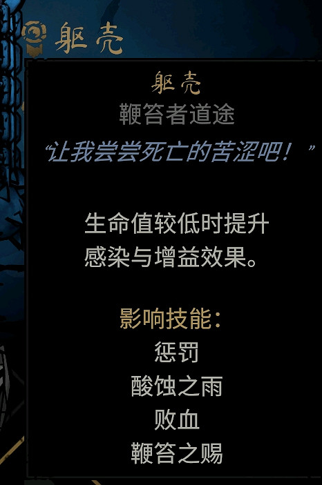 《暗黑地牢2》苦修怎麽玩？苦修全技能一覽