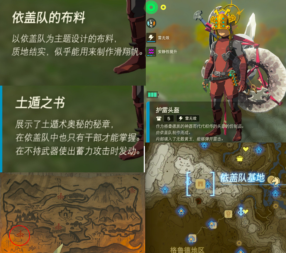 《塞爾達傳說王國之淚》套裝在哪找?套裝位置圖鑒大全 《塞爾達傳說王國之淚》套裝在哪找?套裝位置圖鑒大全