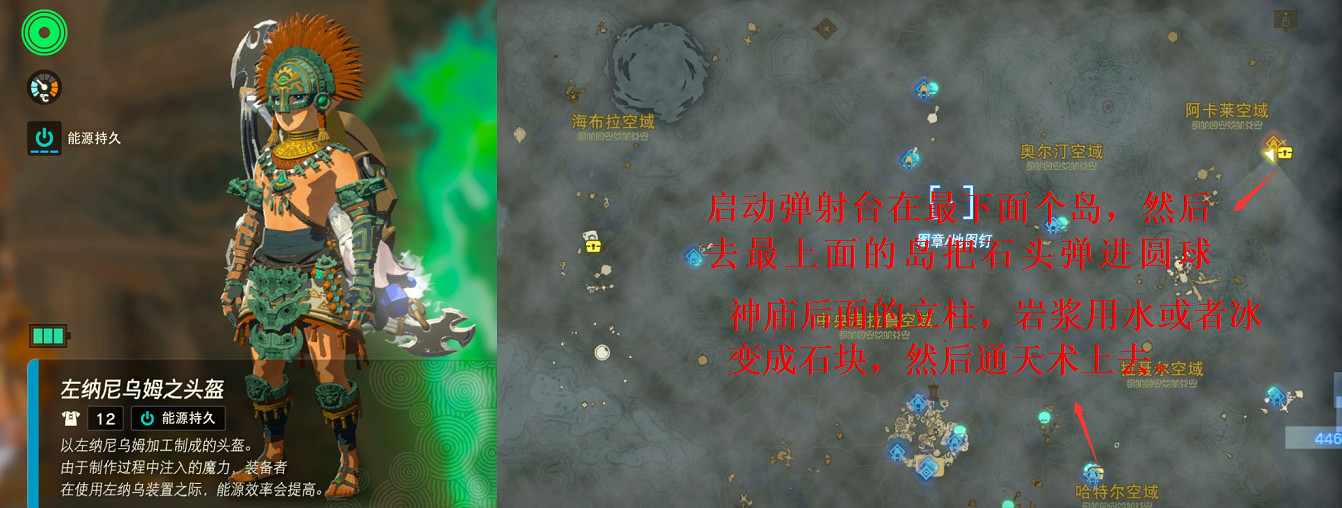 《塞爾達傳說王國之淚》套裝在哪找？套裝位置圖鑒大全