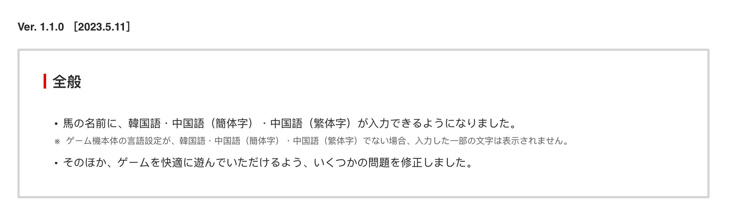 超大更新《塞爾達王國之淚》1.1.0可用中文給馬取名