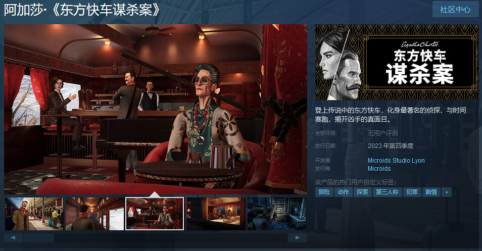 基於原作小說！《東方快車謀殺案》新懸疑遊戲公開
