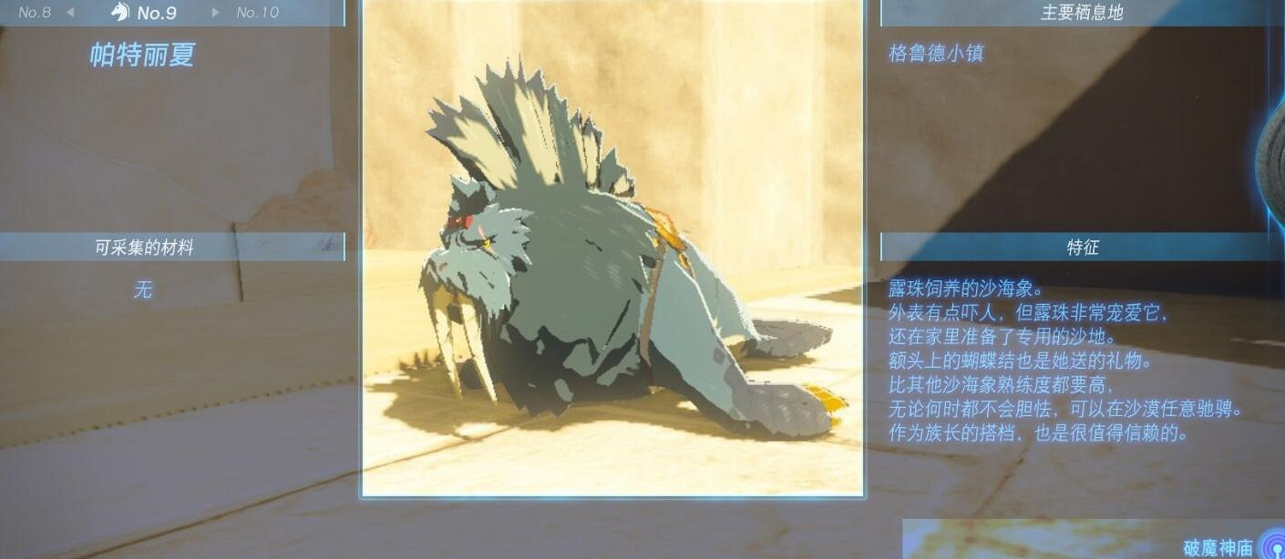 《塞爾達傳說王國之淚》坐騎有哪些？坐騎位置及特徵大全