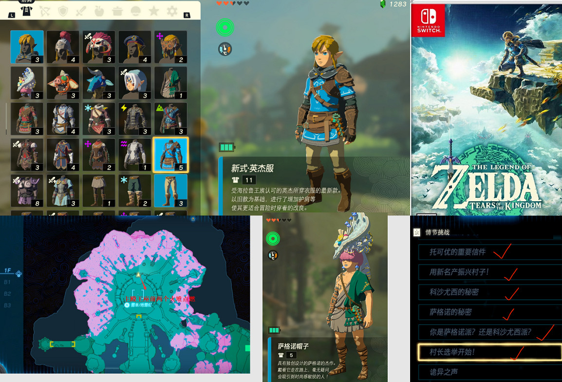 《塞爾達傳說王國之淚》套裝在哪找?套裝位置圖鑒大全 《塞爾達傳說王國之淚》套裝在哪找?套裝位置圖鑒大全