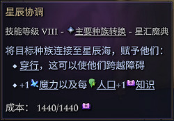 《奇蹟時代4》星匯魔典星辰協調介紹