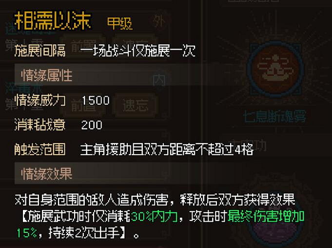 《大俠立誌傳》降紫煙結緣獎勵是什麽？降紫煙結緣獎勵一覽
