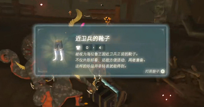 《塞爾達傳說王國之淚》近衛套怎麽獲得?近衛套衣服靴子帽子獲取方法介紹 《塞爾達傳說王國之淚》近衛套怎麽獲得?近衛套衣服靴子帽子獲取方法介紹