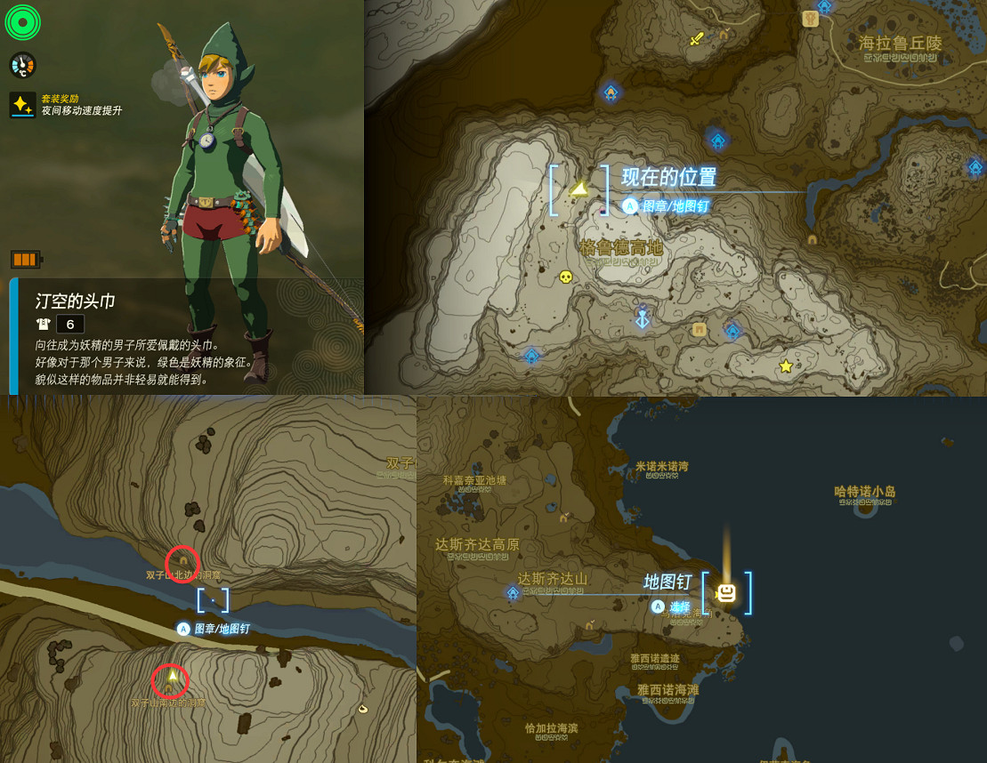 《塞爾達傳說王國之淚》套裝在哪找?套裝位置圖鑒大全 《塞爾達傳說王國之淚》套裝在哪找?套裝位置圖鑒大全