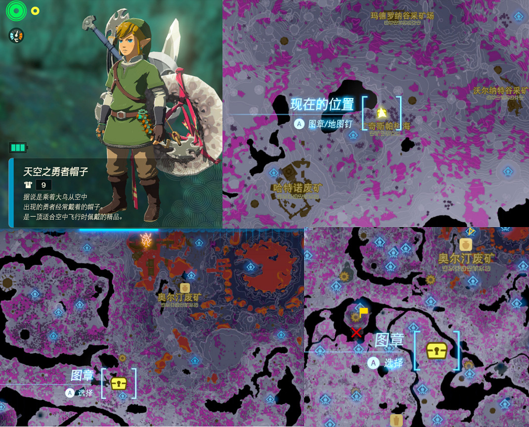 《塞爾達傳說王國之淚》套裝在哪找？套裝位置圖鑒大全