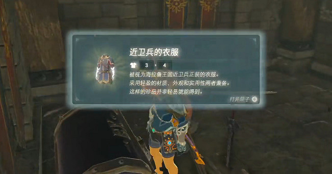 《塞爾達傳說王國之淚》近衛套怎麽獲得?近衛套衣服靴子帽子獲取方法介紹 《塞爾達傳說王國之淚》近衛套怎麽獲得?近衛套衣服靴子帽子獲取方法介紹