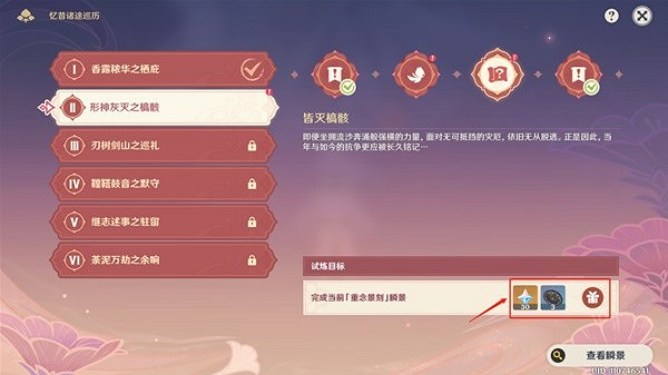 《原神》憶昔諸途巡厲第二天通關教學 怎麽通關? 《原神》憶昔諸途巡厲第二天通關教學 怎麽通關?