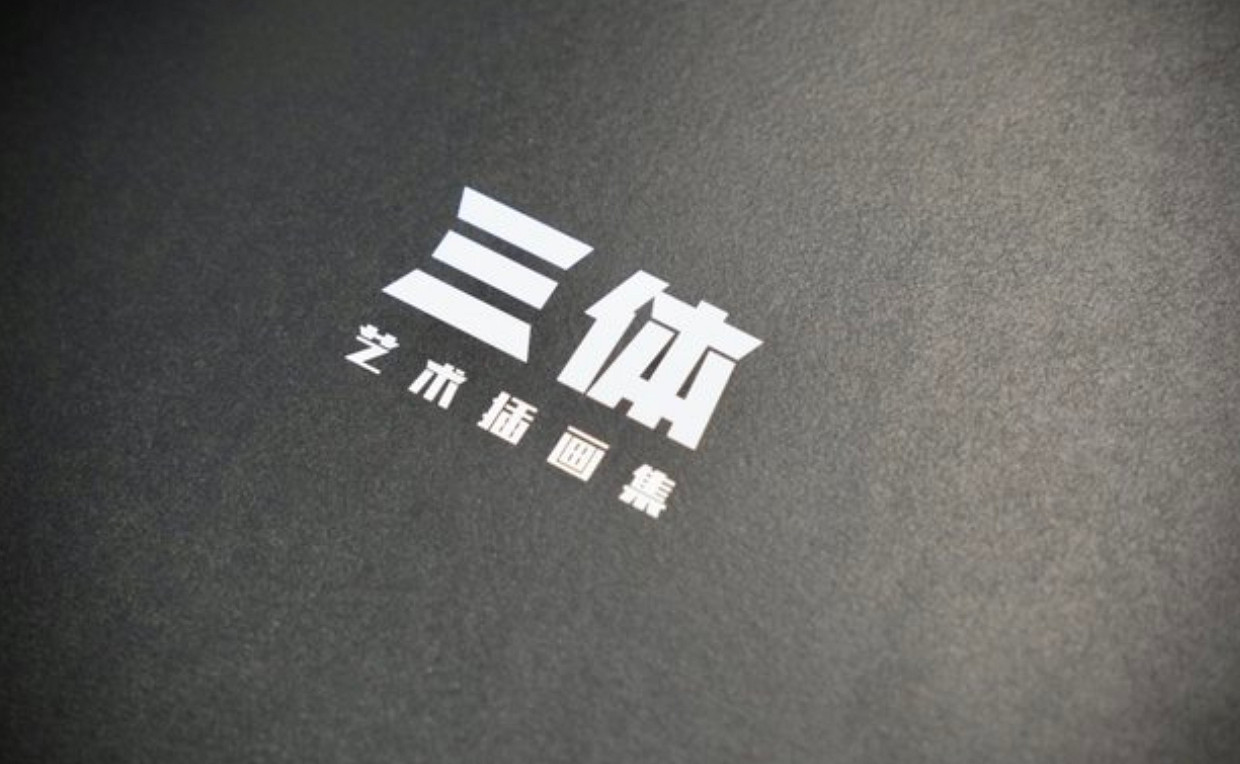 小島秀夫獲贈《三體》插畫集 曬照分享！劉慈欣贈送