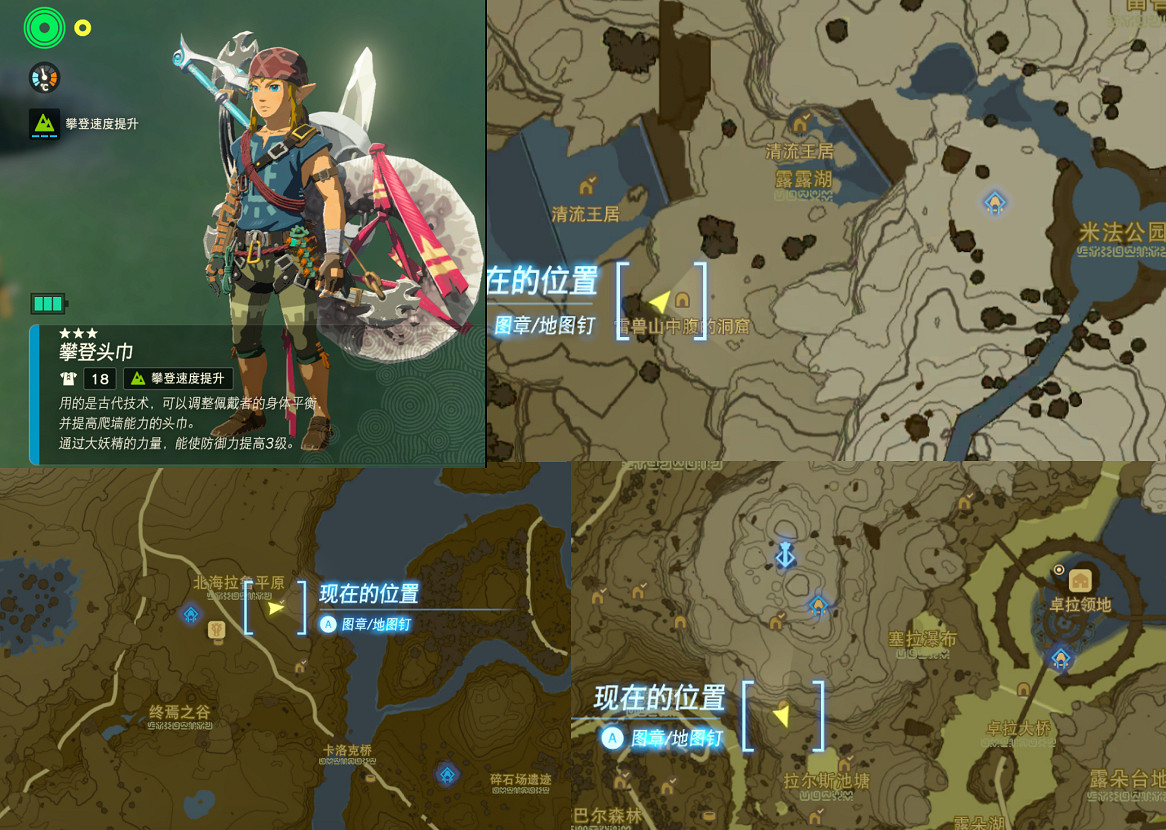 《塞爾達傳說王國之淚》套裝在哪找?套裝位置圖鑒大全 《塞爾達傳說王國之淚》套裝在哪找?套裝位置圖鑒大全