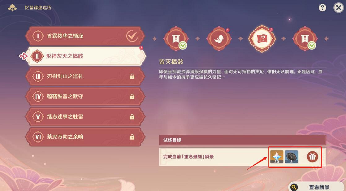 《原神》花靈勇者試煉第二天滿分挑戰攻略 俄瞬之行活動怎麽玩？
