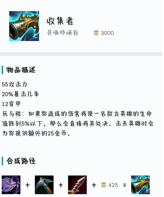 《英雄聯盟手遊》收集者什麽時候出 收集者屬性分析 《英雄聯盟手遊》收集者什麽時候出 收集者屬性分析