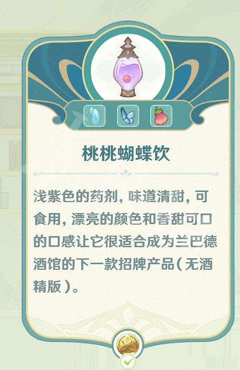 《原神》熠金妙劑配方匯總 熠金妙劑配方材料有哪些？