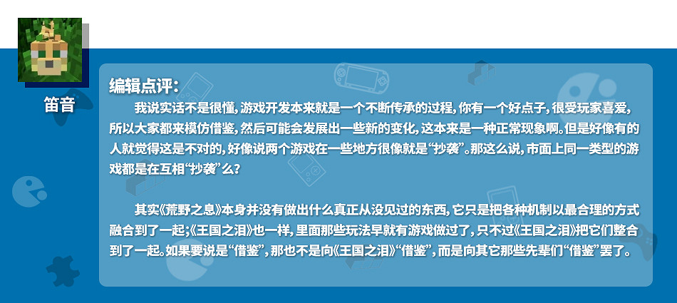 創意無限的《王國之淚》會成為各大廠商的素材庫嗎？