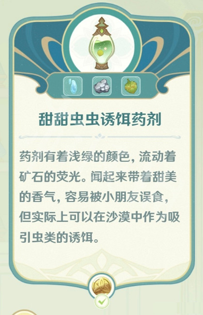 《原神》熠金妙劑配方匯總 熠金妙劑配方材料有哪些？